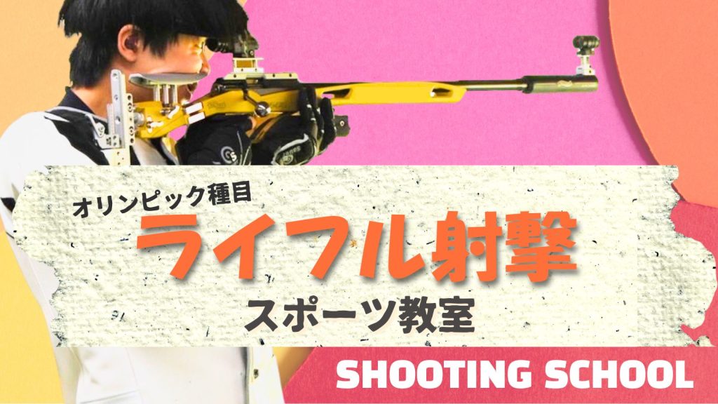 ビームライフル射撃用コート(マークスマン)メンズ （国産ライフル 射撃 