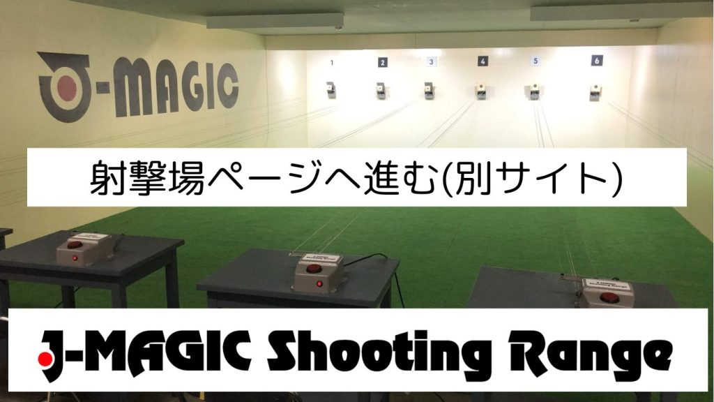 国産ライフル 射撃コート 「J-MAGIC」公式HP - J-MAGIC